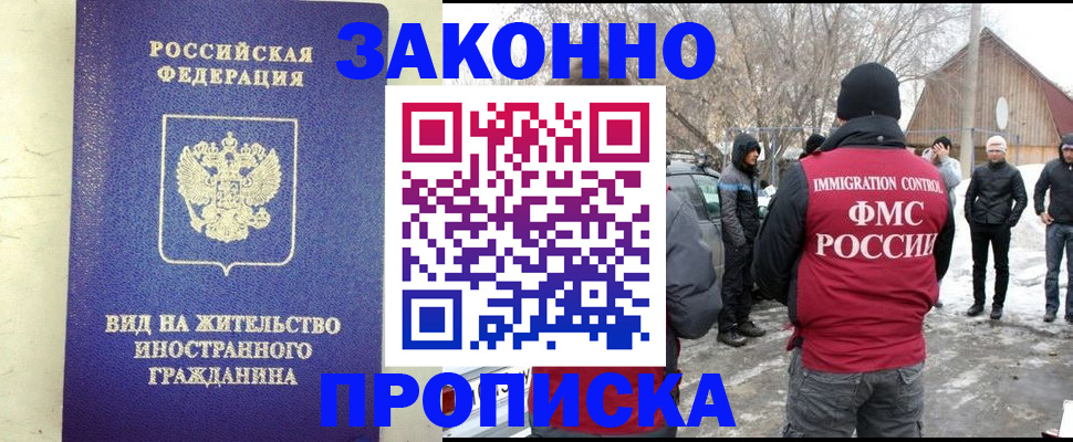 прописка законно в Гатчине